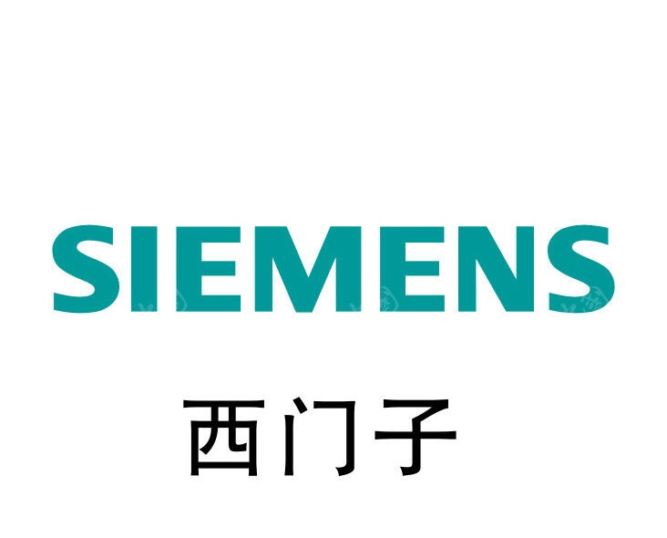 西门子